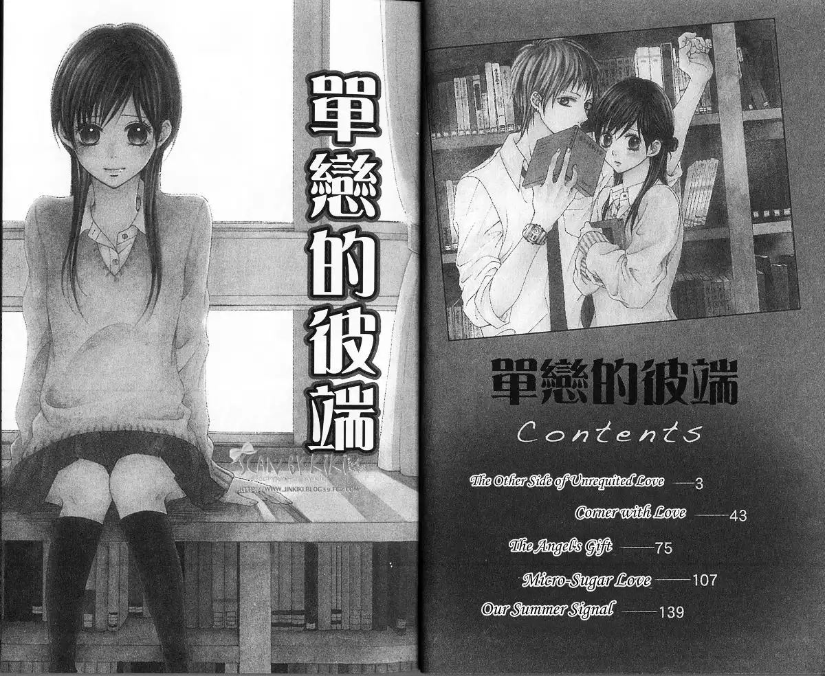 Kataomoi no Mukougawa Chapter 1 5